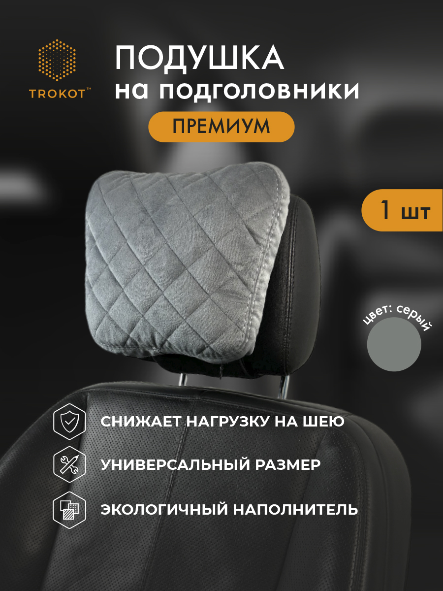  Подушки на подголовник - Подушка Премиум из микровелюра, Цвет: Серый